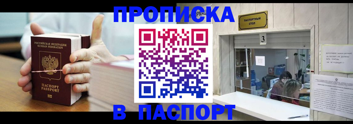 где прописаться в Новочебоксарске