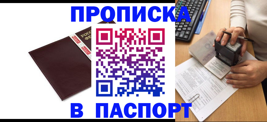 прописка 2025 в Новочебоксарске